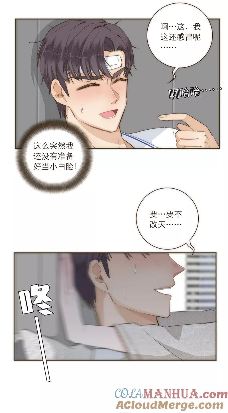 《特殊恋人攻略 LoveLock》第79话 第35页