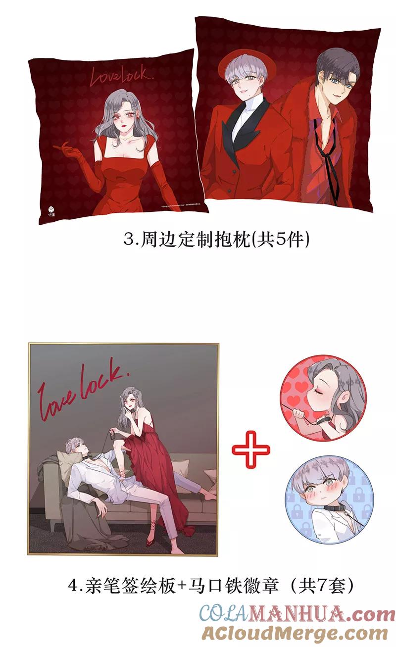 《特殊恋人攻略 LoveLock》第79话 第41页