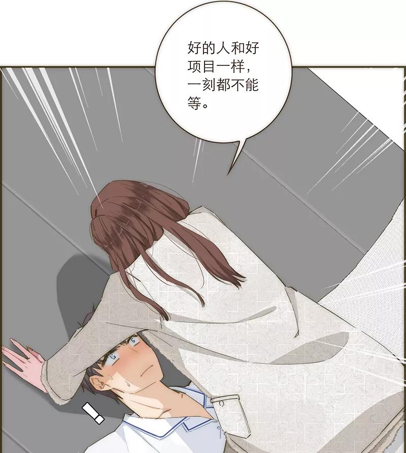 《特殊恋人攻略 LoveLock》第79话 第36页