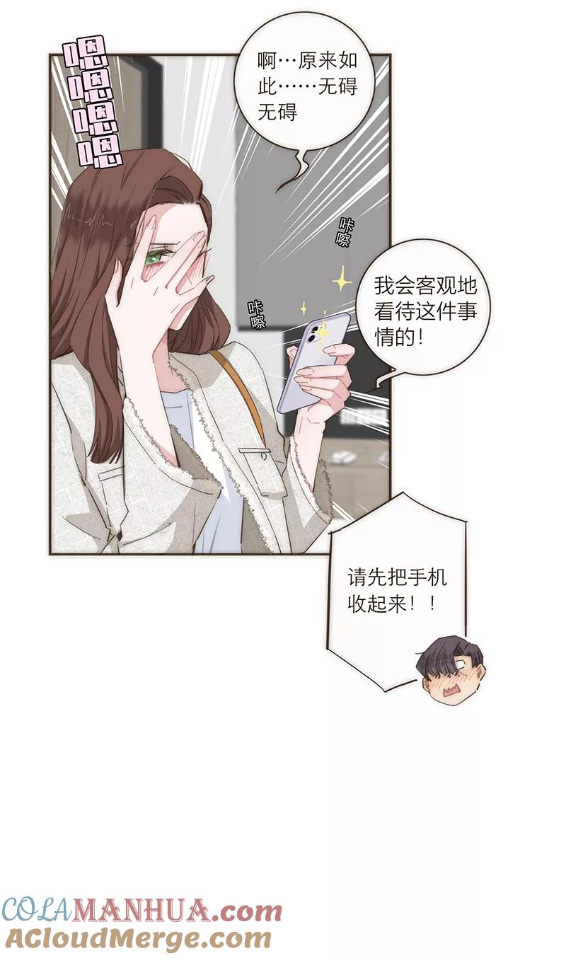 《特殊恋人攻略 LoveLock》第79话 第19页