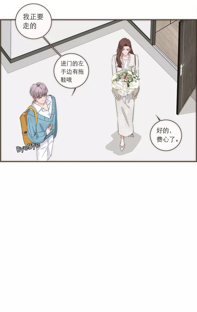 《特殊恋人攻略 LoveLock》第79话 第8页