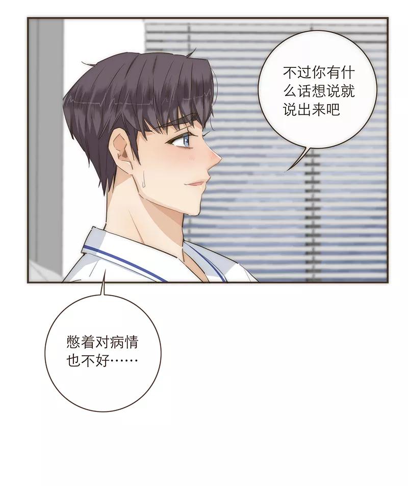 《特殊恋人攻略 LoveLock》第79话 第22页
