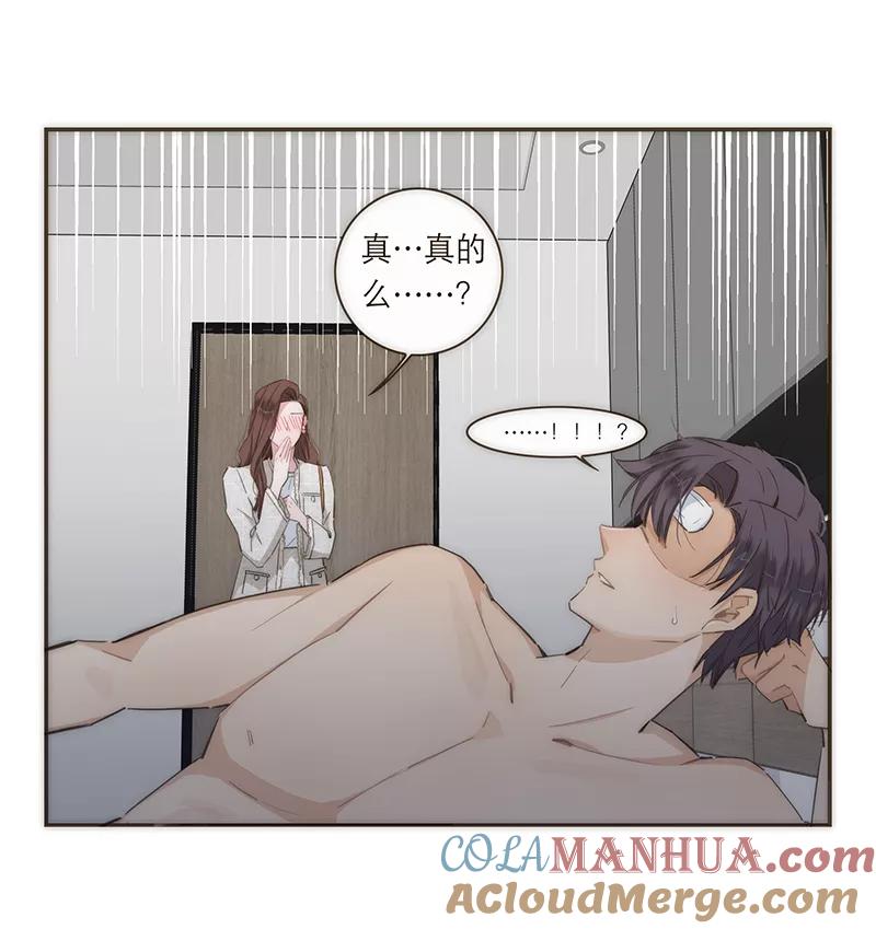 《特殊恋人攻略 LoveLock》第79话 第17页