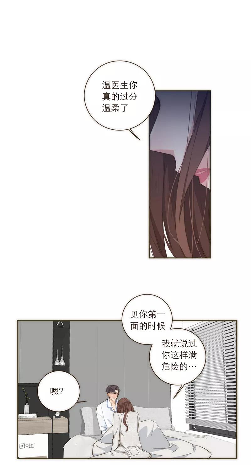 《特殊恋人攻略 LoveLock》第79话 第32页