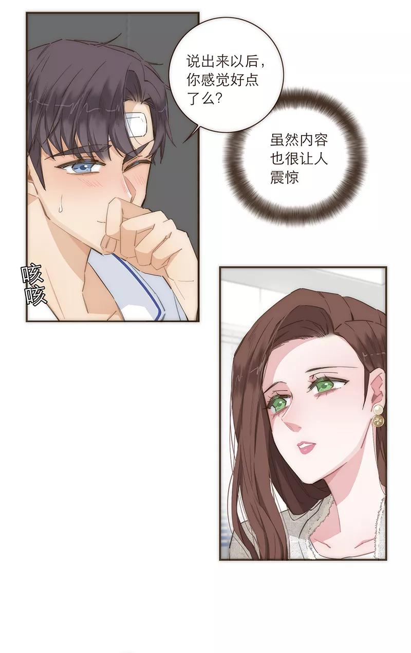 《特殊恋人攻略 LoveLock》第79话 第28页