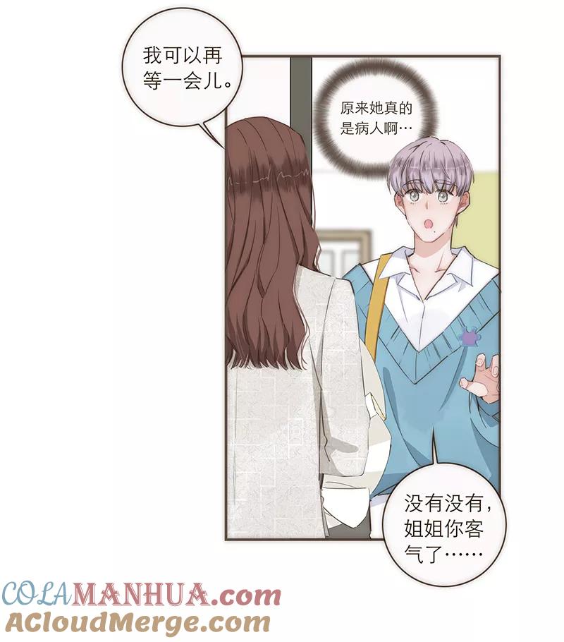 《特殊恋人攻略 LoveLock》第79话 第7页