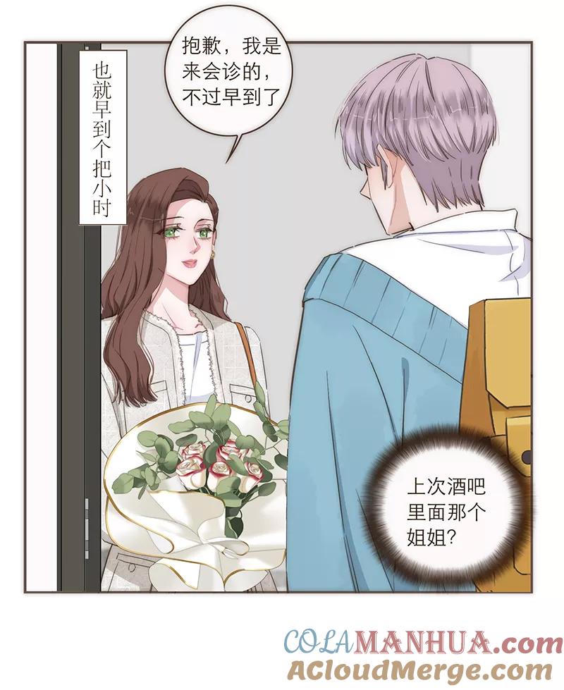 《特殊恋人攻略 LoveLock》第79话 第5页