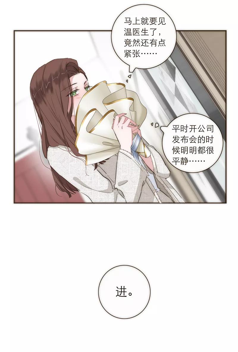 《特殊恋人攻略 LoveLock》第79话 第14页