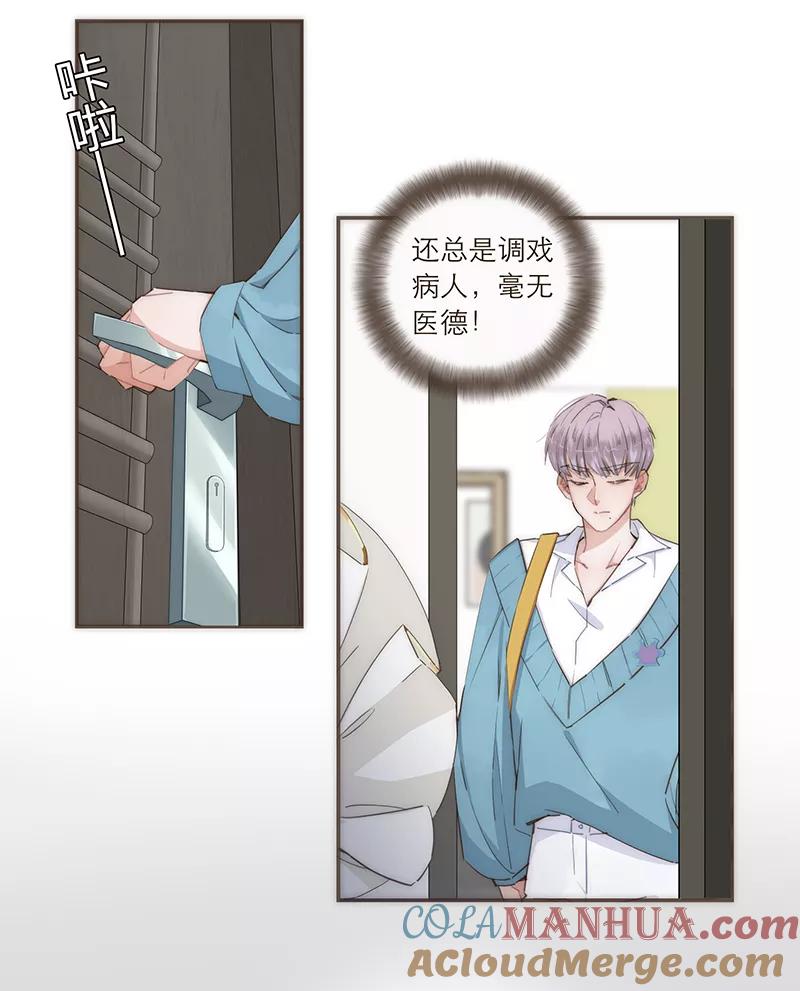 《特殊恋人攻略 LoveLock》第79话 第3页