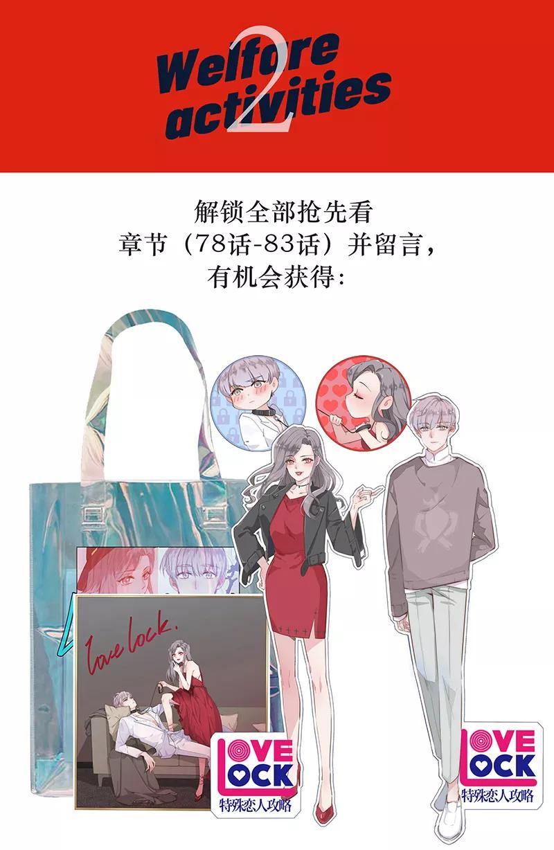 《特殊恋人攻略 LoveLock》第79话 第42页