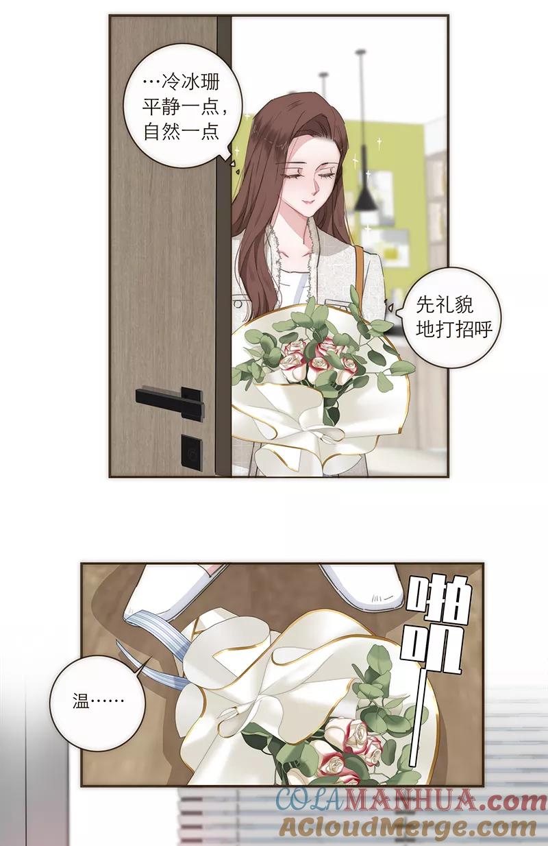 《特殊恋人攻略 LoveLock》第79话 第15页