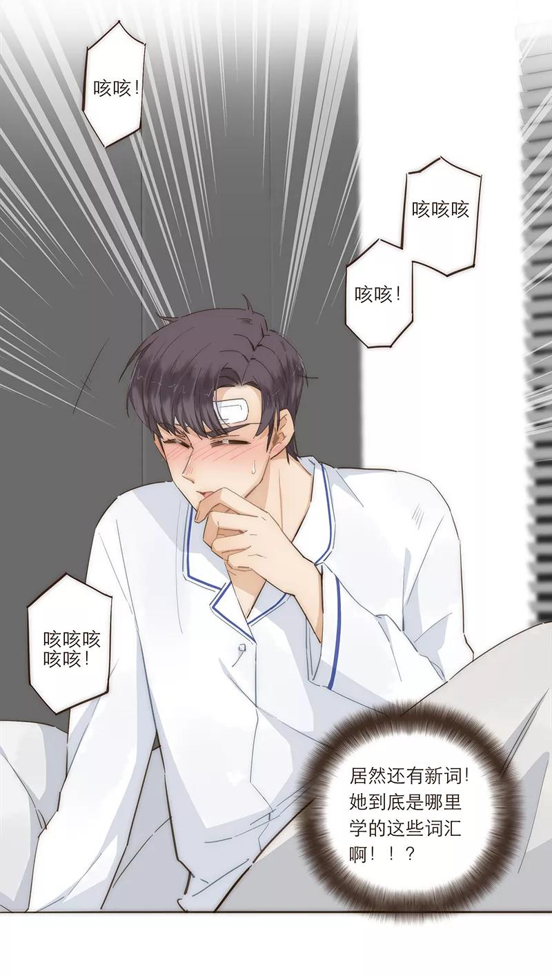 《特殊恋人攻略 LoveLock》第79话 第26页
