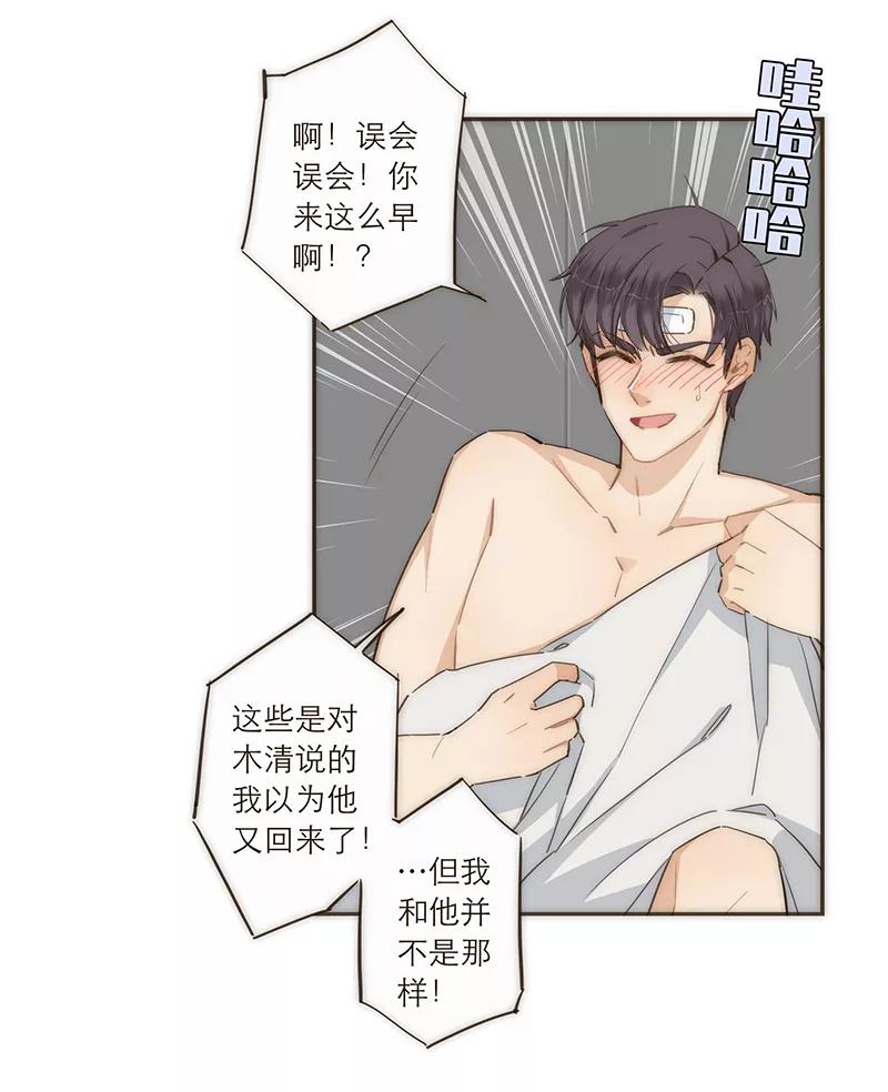 《特殊恋人攻略 LoveLock》第79话 第18页