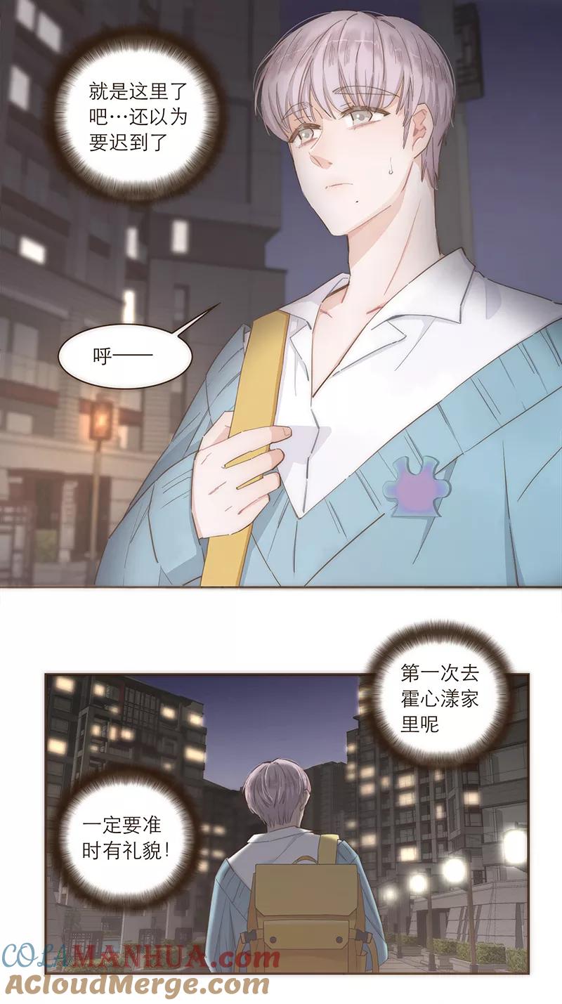 《特殊恋人攻略 LoveLock》第80话 第20页