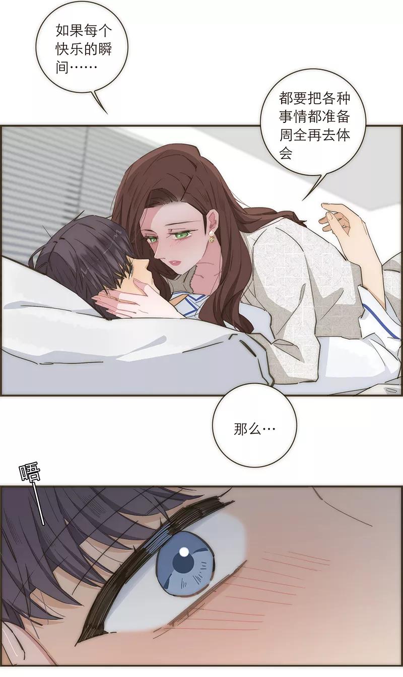 《特殊恋人攻略 LoveLock》第80话 第5页