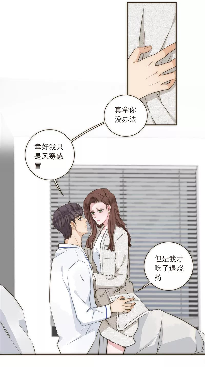 《特殊恋人攻略 LoveLock》第80话 第7页