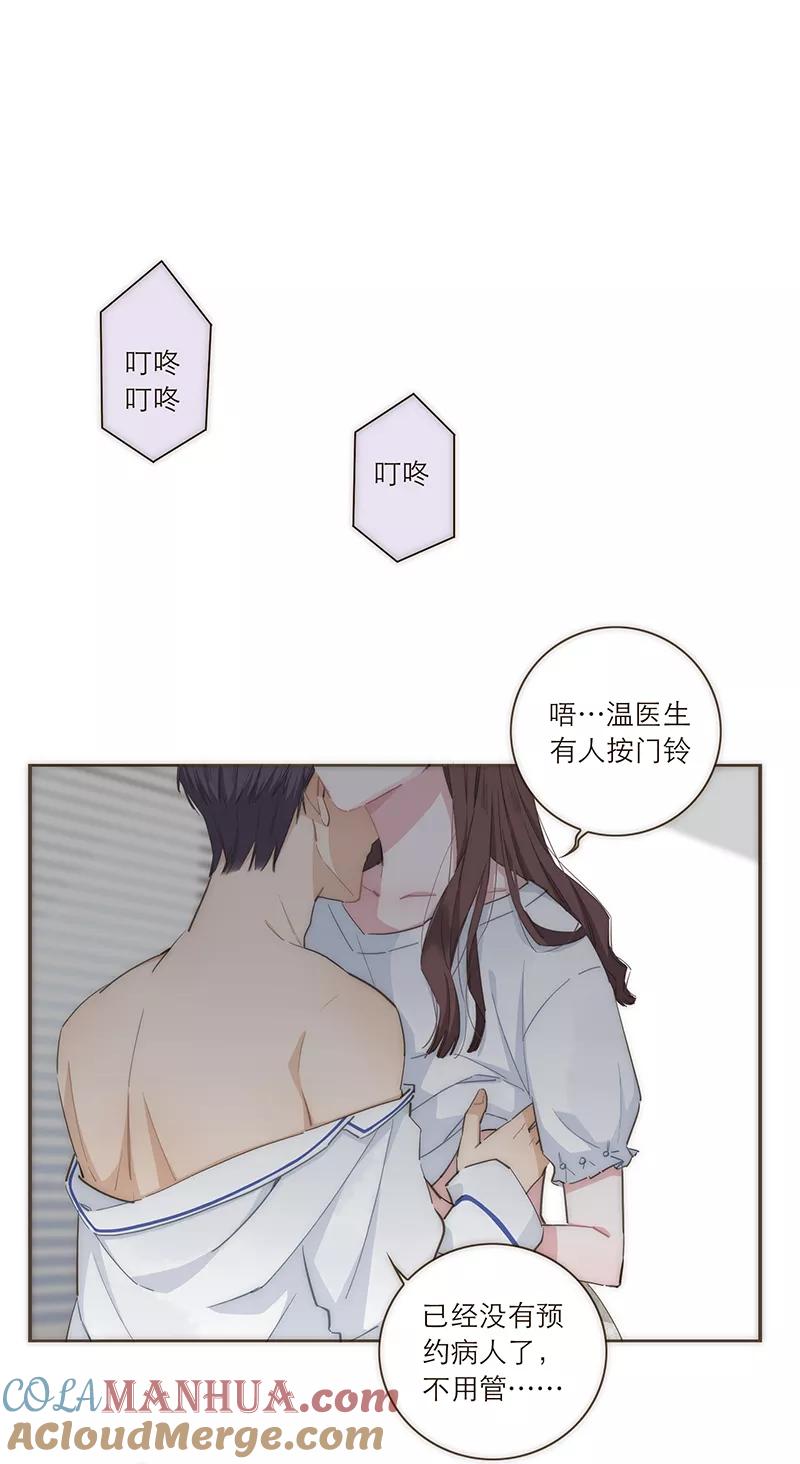 《特殊恋人攻略 LoveLock》第80话 第10页