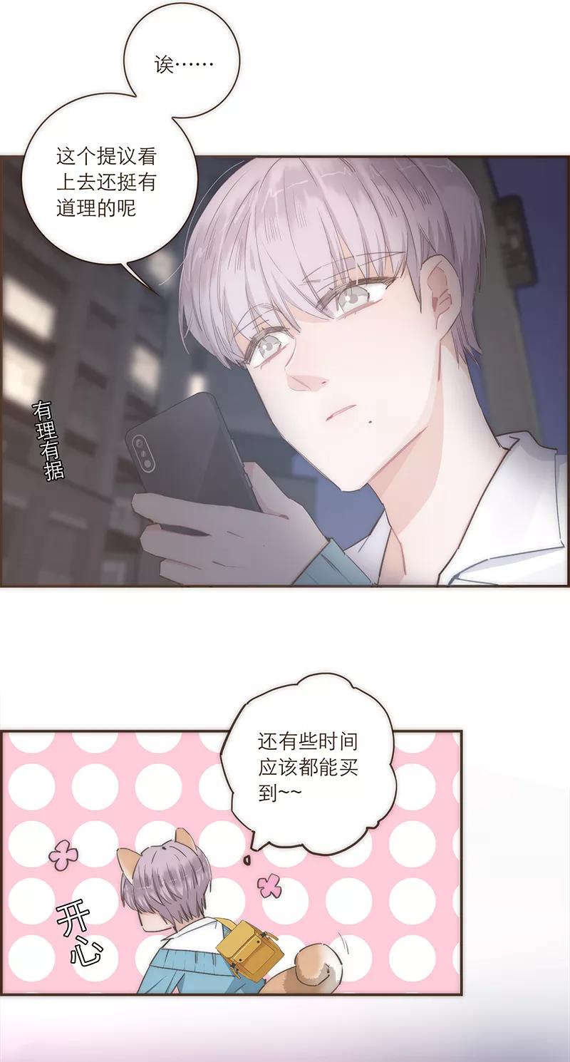 《特殊恋人攻略 LoveLock》第80话 第27页