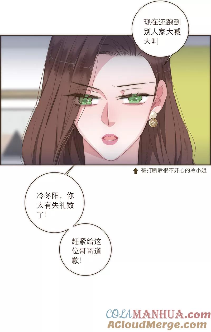 《特殊恋人攻略 LoveLock》第80话 第18页
