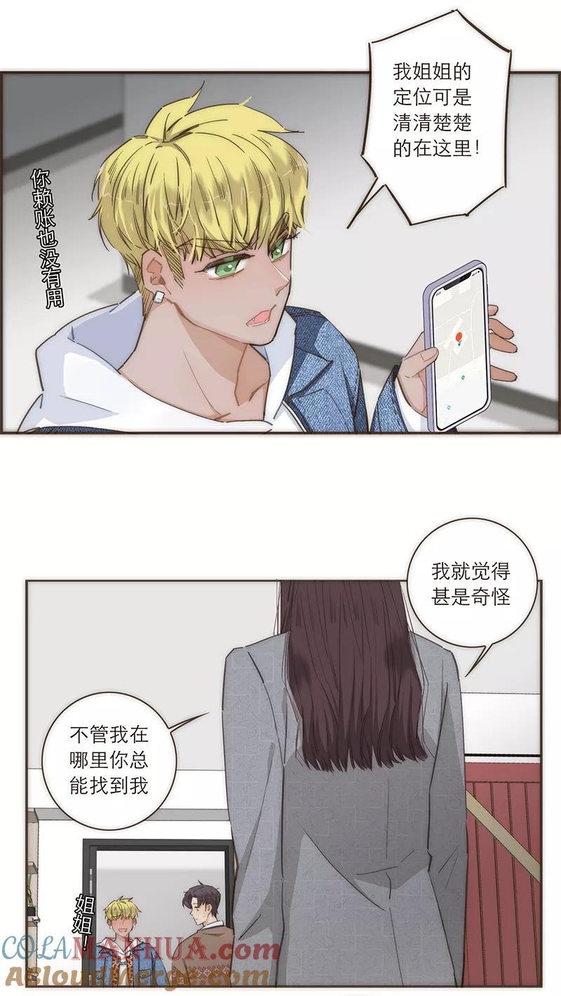《特殊恋人攻略 LoveLock》第80话 第16页