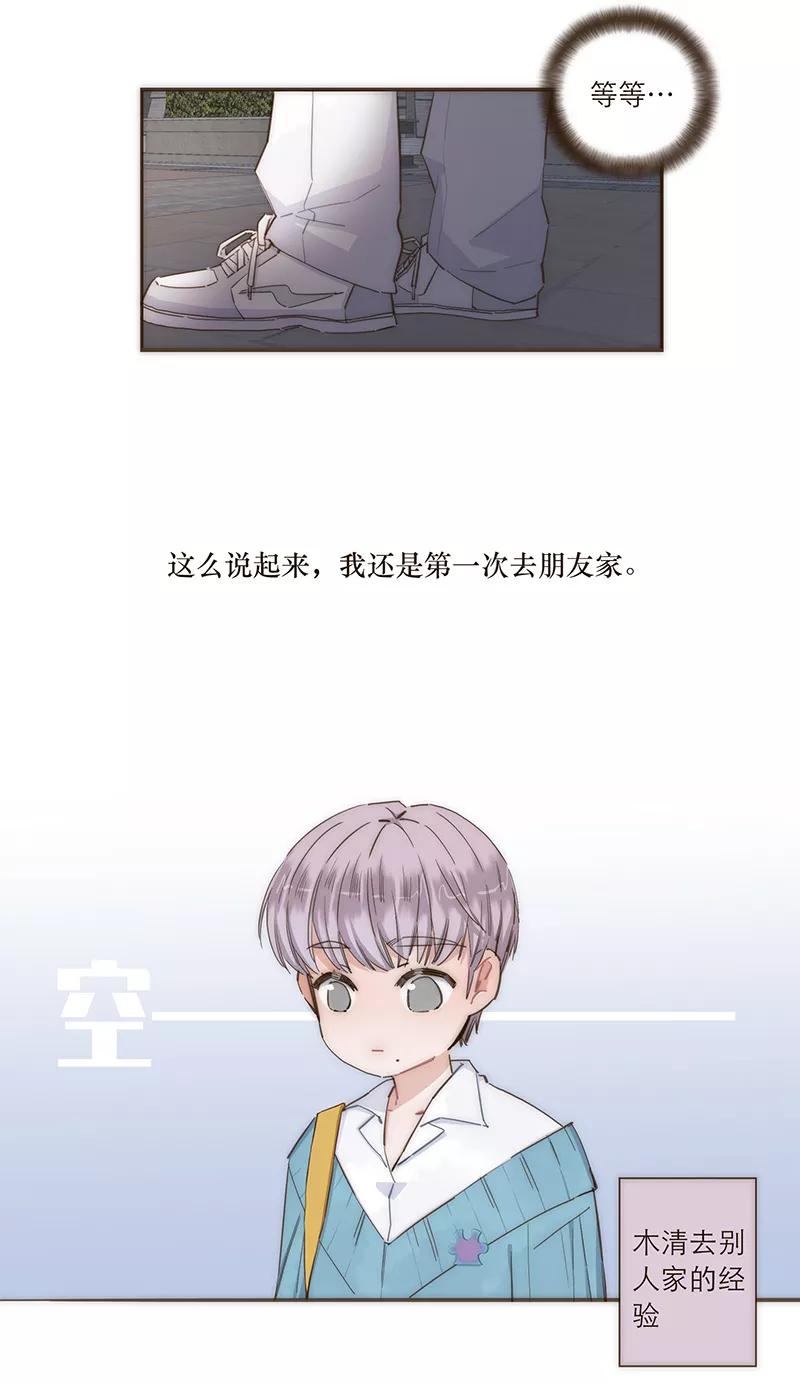《特殊恋人攻略 LoveLock》第80话 第21页