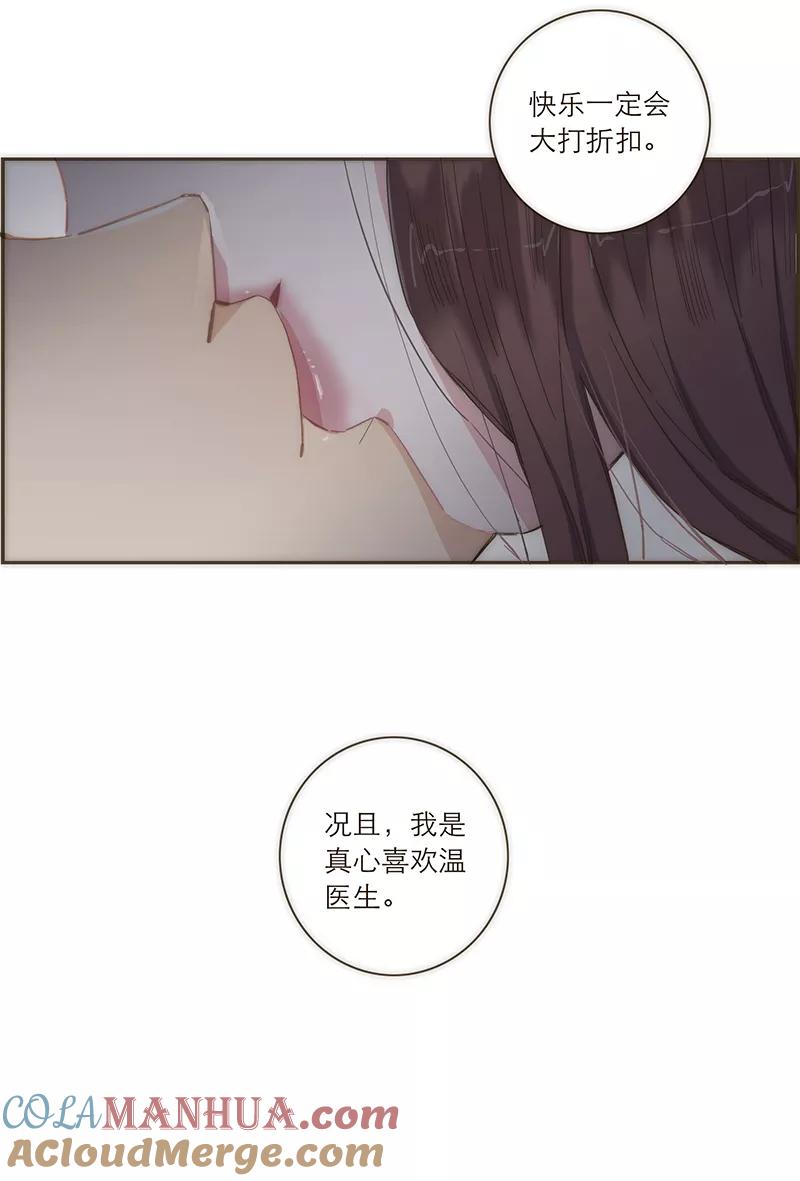 《特殊恋人攻略 LoveLock》第80话 第6页