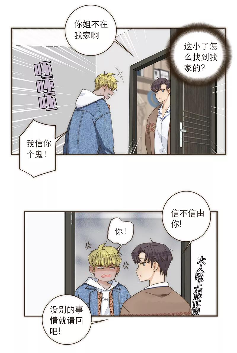 《特殊恋人攻略 LoveLock》第80话 第15页