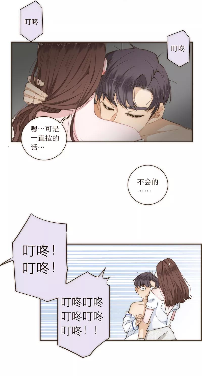 《特殊恋人攻略 LoveLock》第80话 第11页