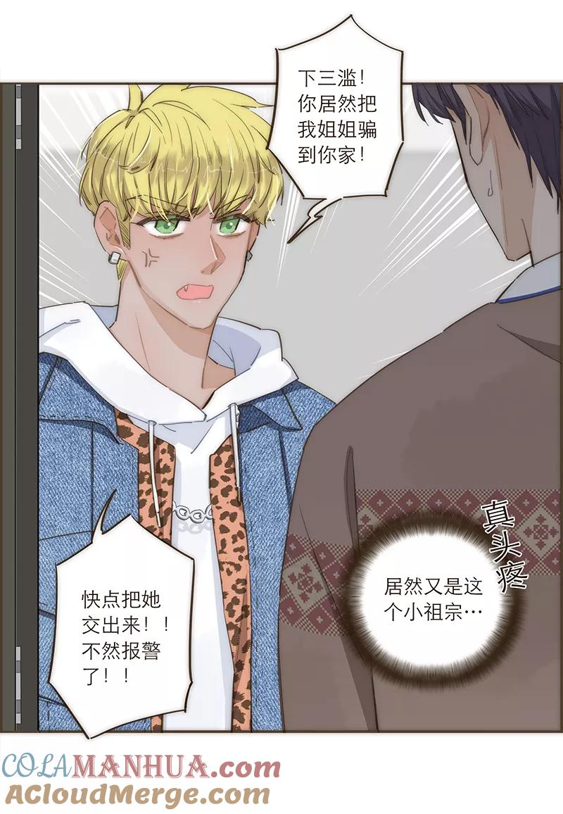 《特殊恋人攻略 LoveLock》第80话 第14页