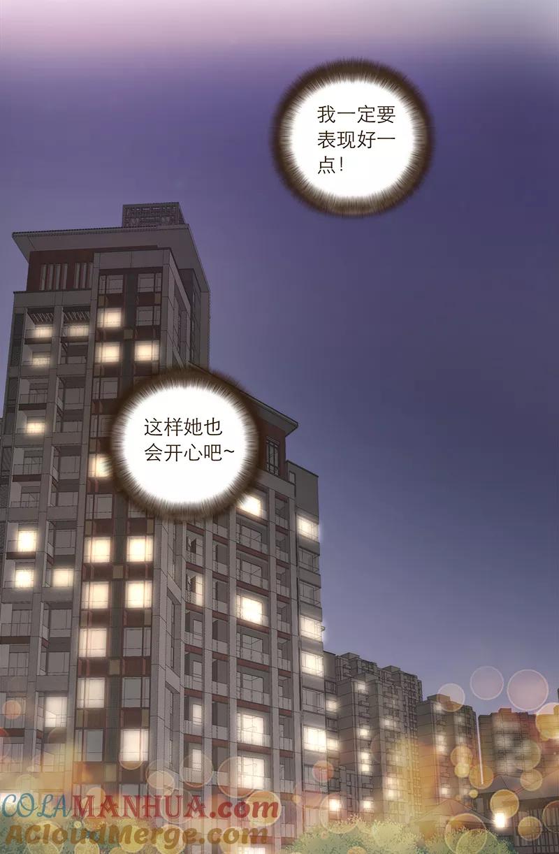 《特殊恋人攻略 LoveLock》第80话 第28页