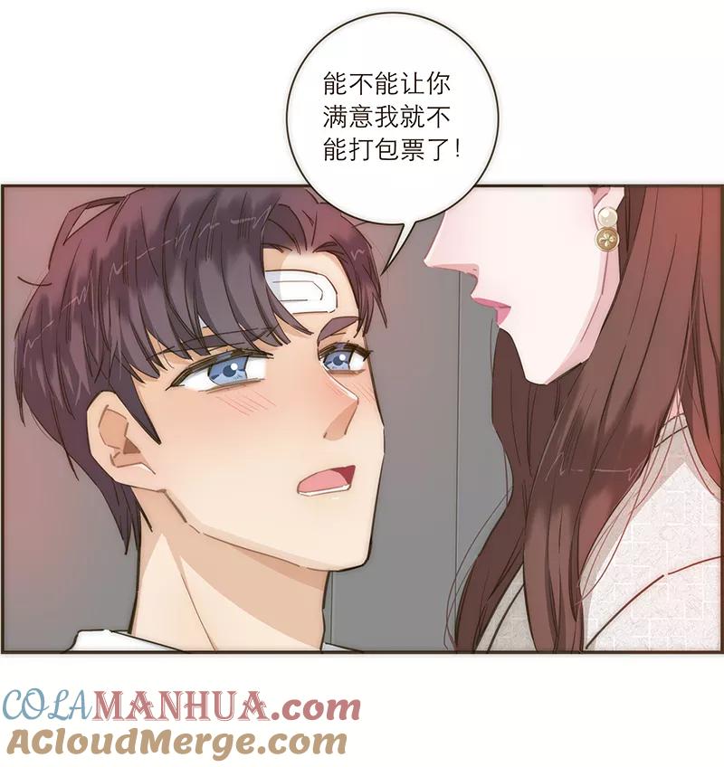 《特殊恋人攻略 LoveLock》第80话 第8页