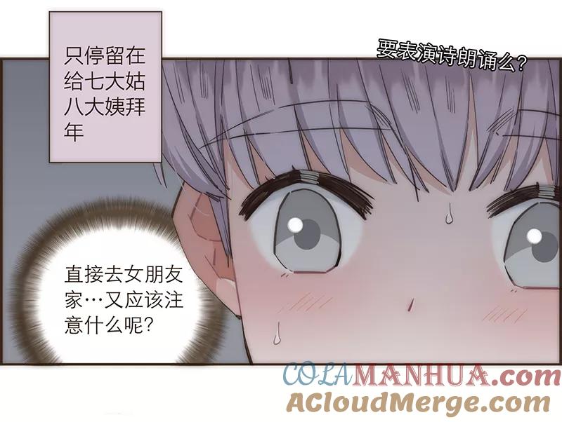 《特殊恋人攻略 LoveLock》第80话 第22页