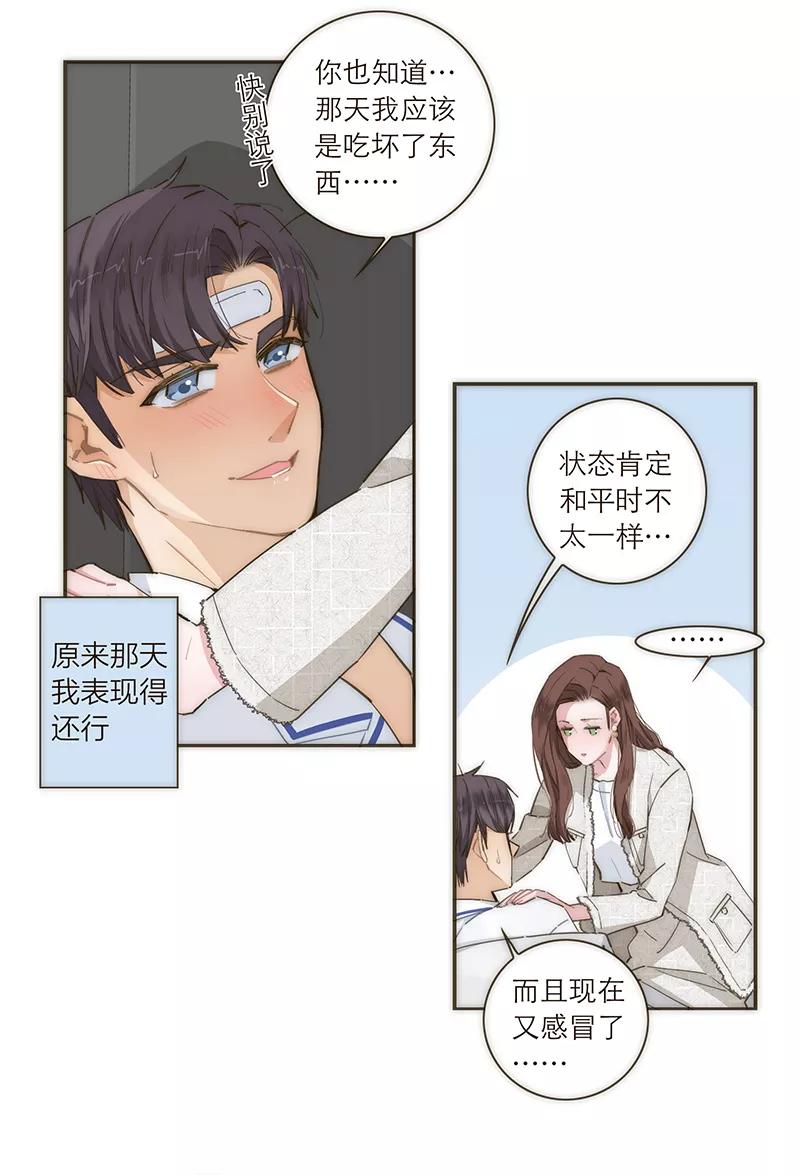 《特殊恋人攻略 LoveLock》第80话 第3页