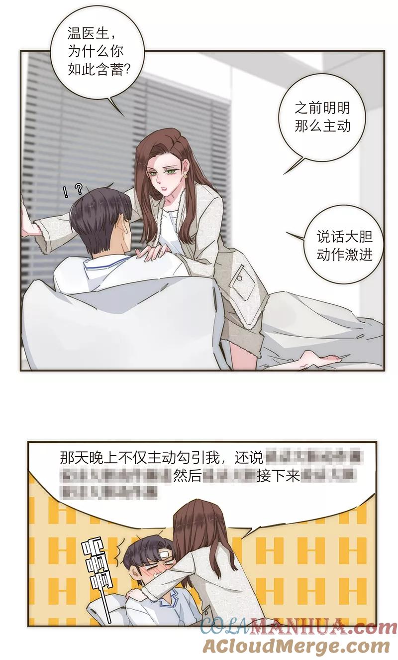 《特殊恋人攻略 LoveLock》第80话 第2页