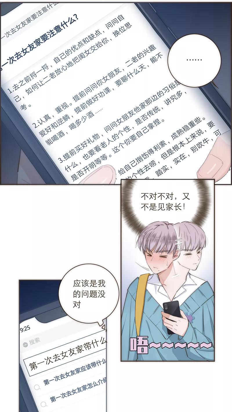 《特殊恋人攻略 LoveLock》第80话 第25页