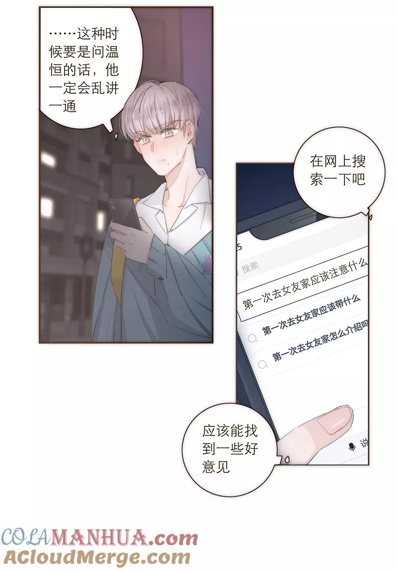 《特殊恋人攻略 LoveLock》第80话 第24页