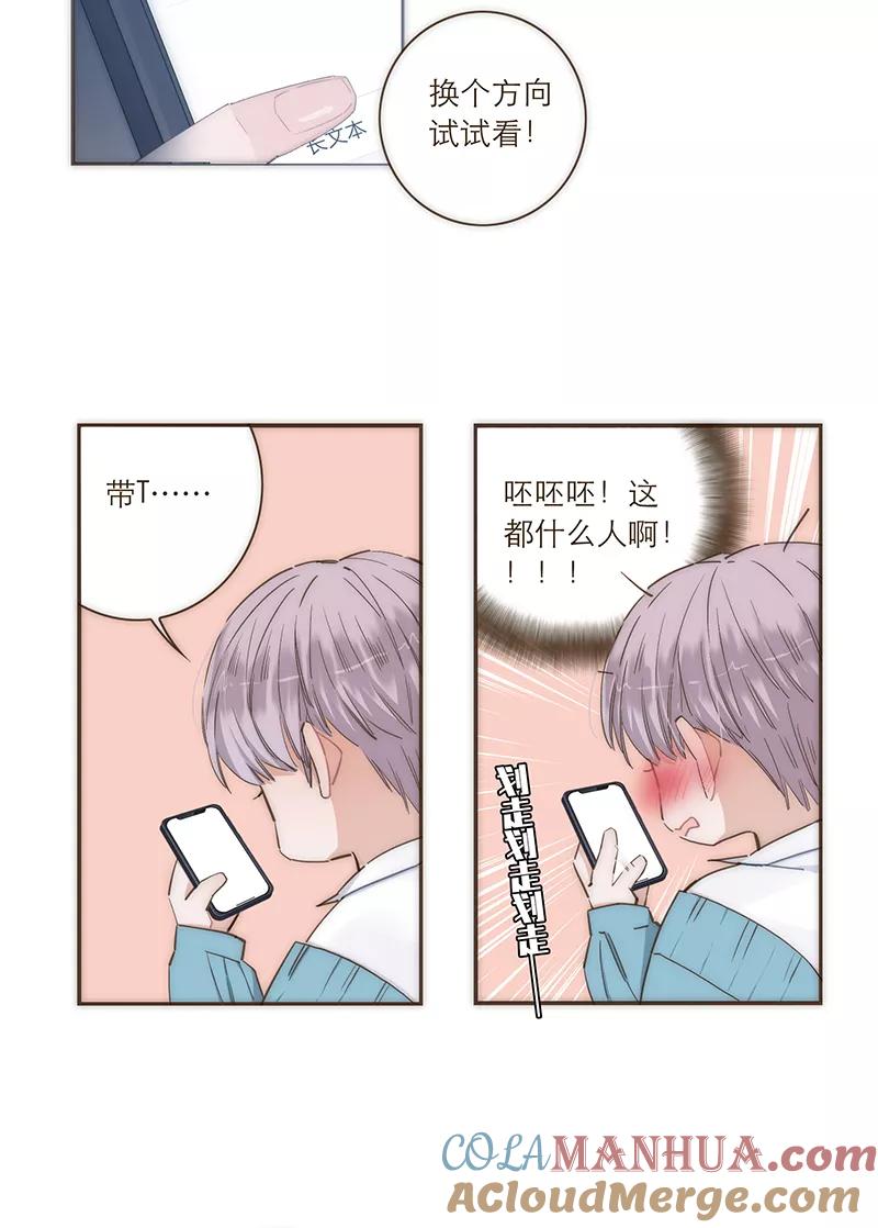 《特殊恋人攻略 LoveLock》第80话 第26页