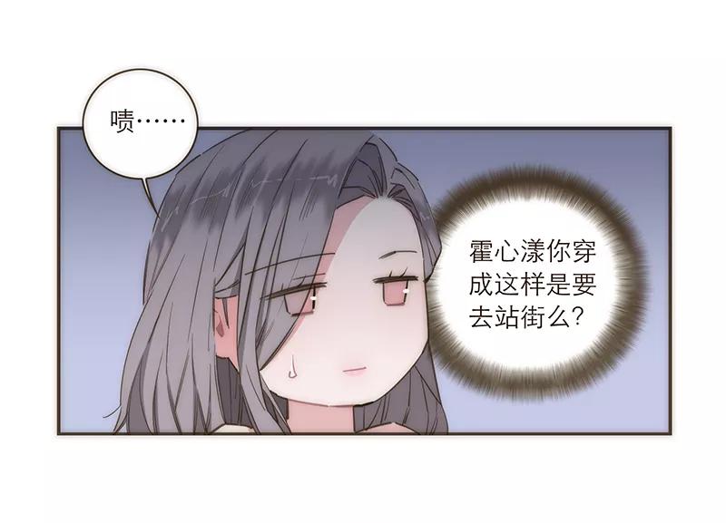 《特殊恋人攻略 LoveLock》第81话 第4页