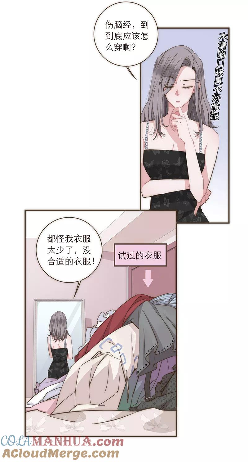 《特殊恋人攻略 LoveLock》第81话 第5页