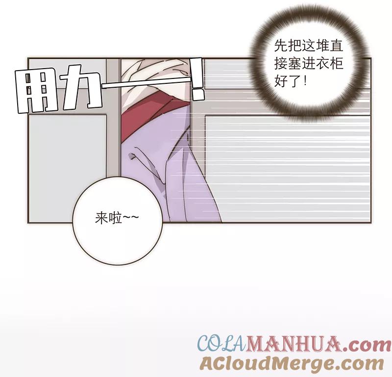 《特殊恋人攻略 LoveLock》第81话 第7页