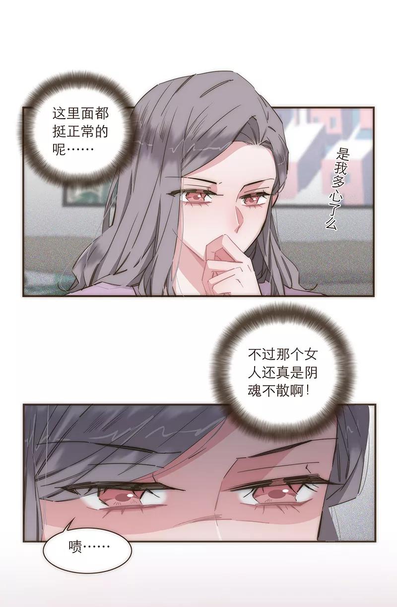 《特殊恋人攻略 LoveLock》第81话 第20页