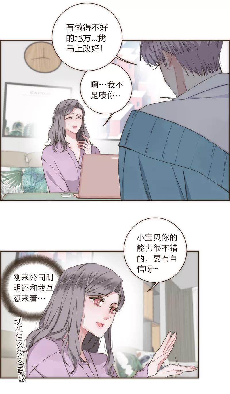 《特殊恋人攻略 LoveLock》第81话 第22页