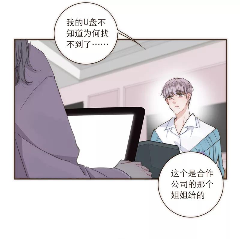 《特殊恋人攻略 LoveLock》第81话 第18页