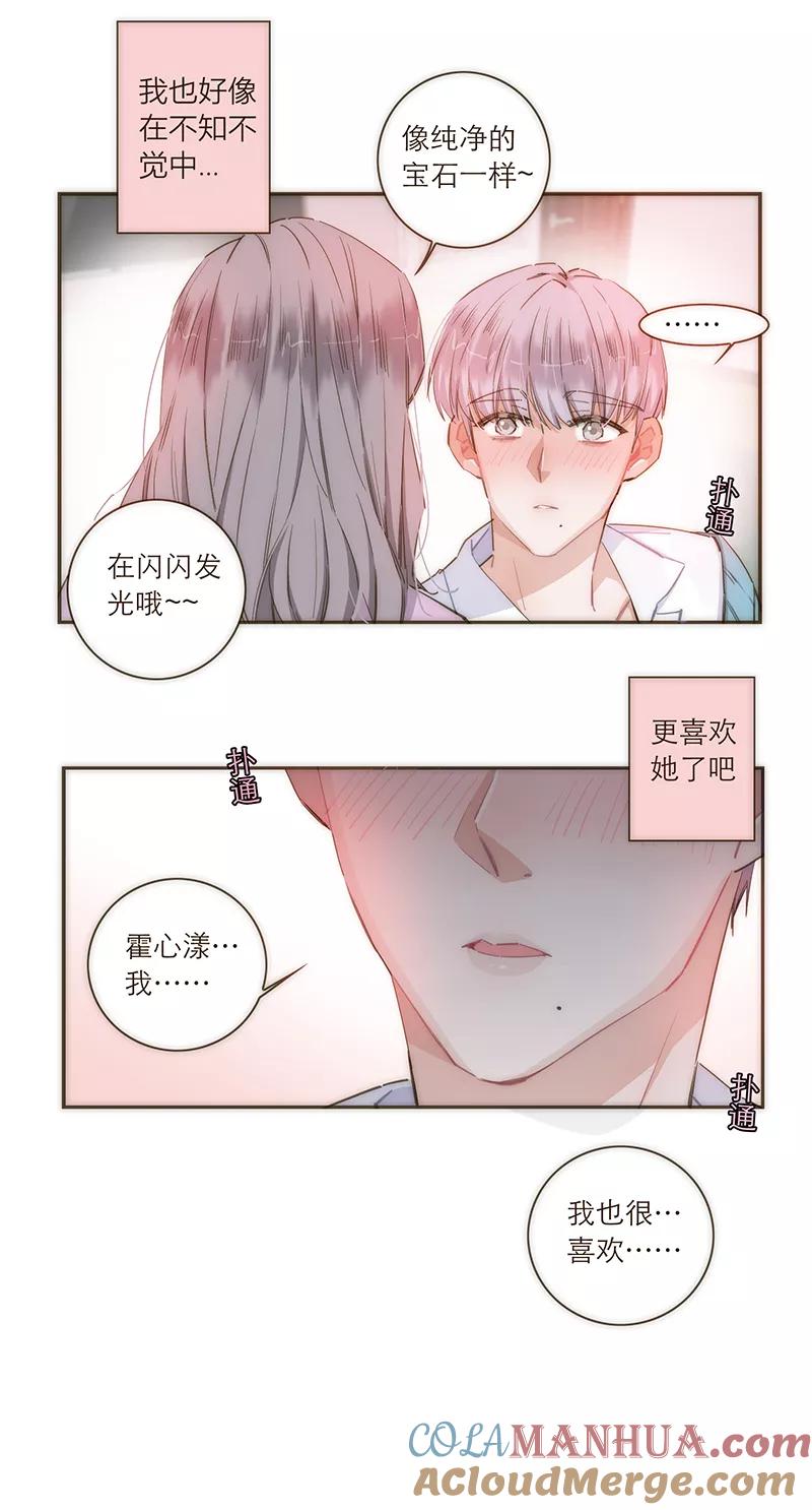 《特殊恋人攻略 LoveLock》第81话 第33页