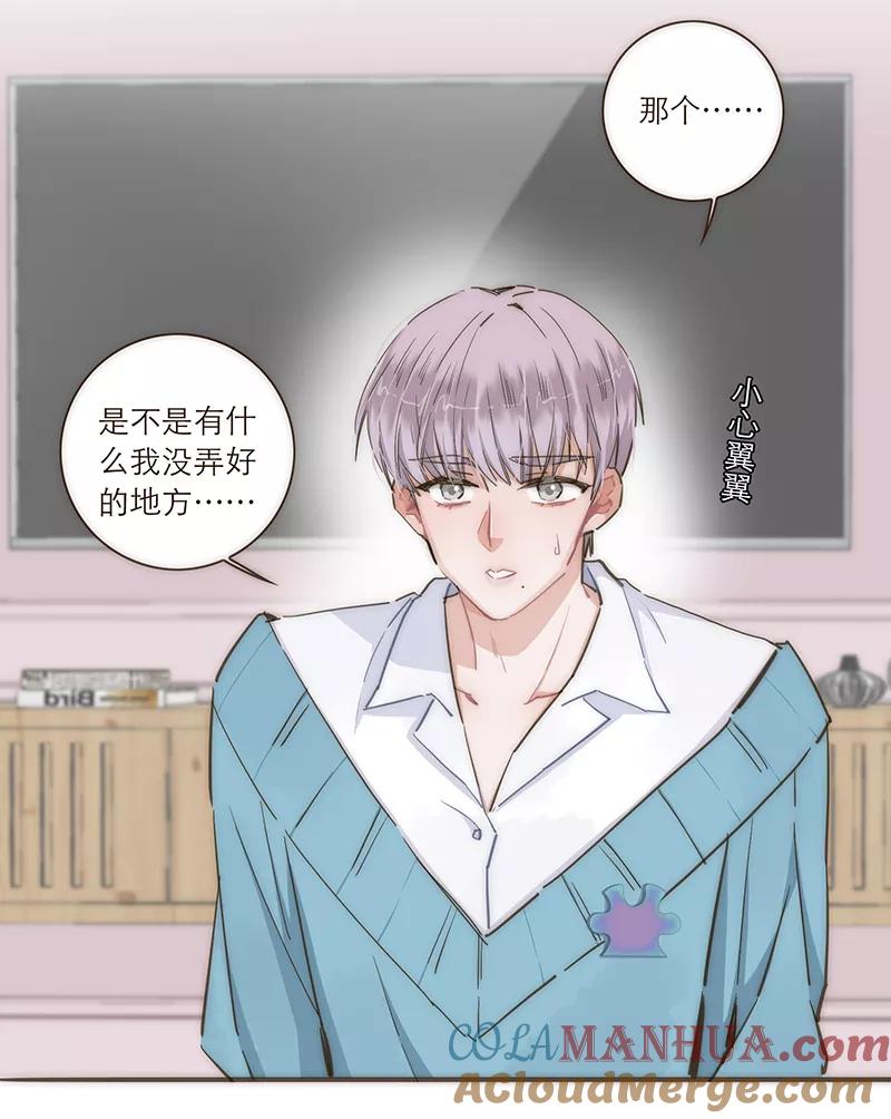 《特殊恋人攻略 LoveLock》第81话 第21页
