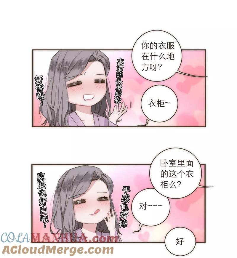 《特殊恋人攻略 LoveLock》第81话 第35页