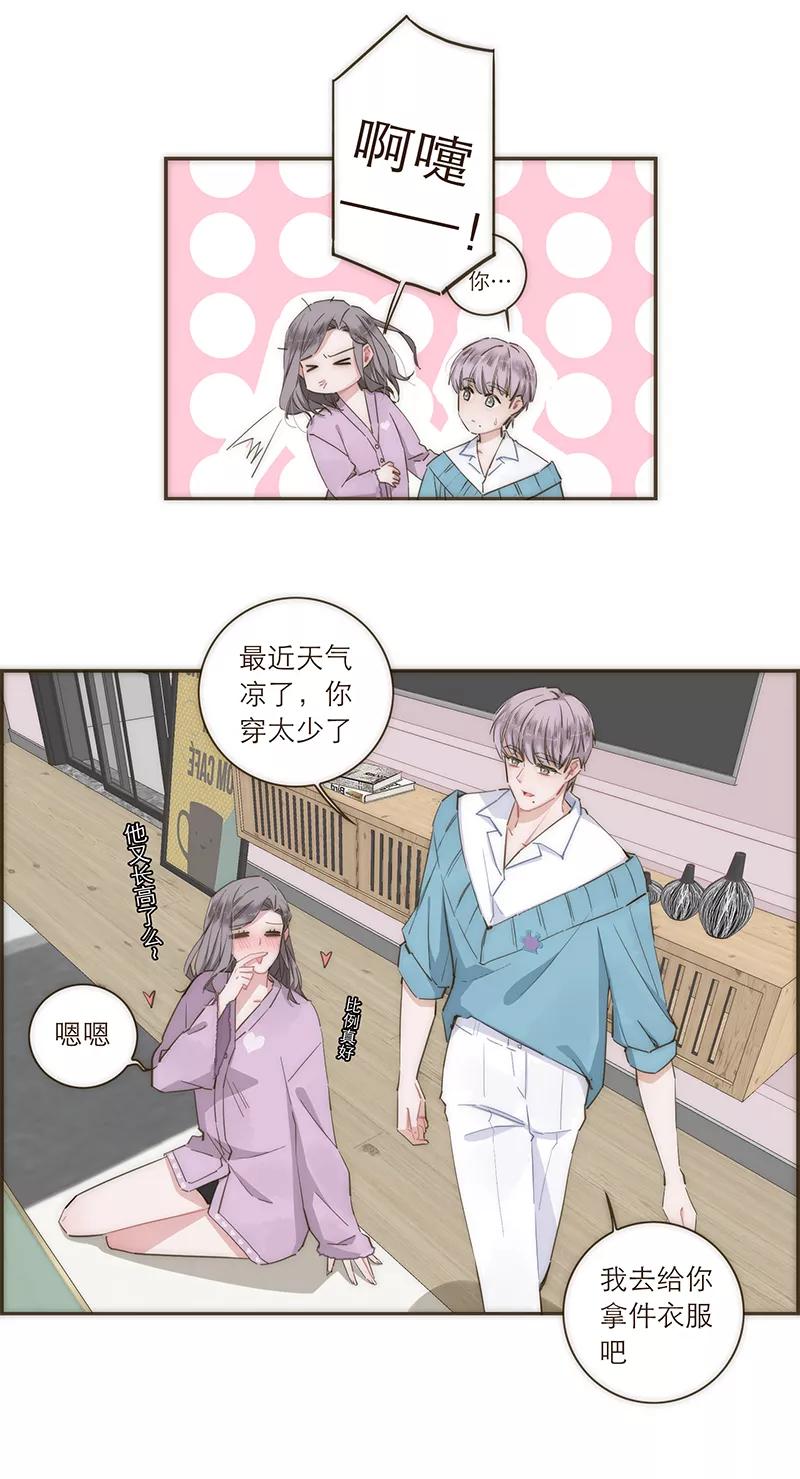 《特殊恋人攻略 LoveLock》第81话 第34页