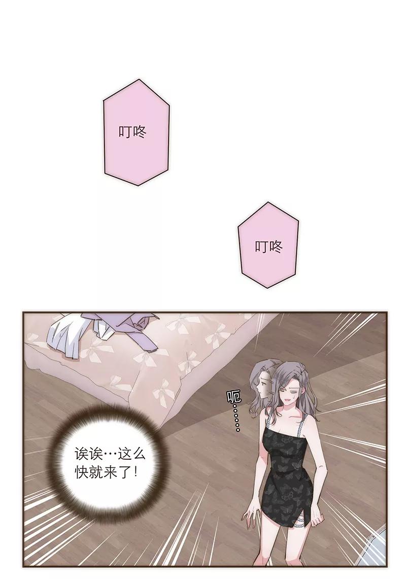 《特殊恋人攻略 LoveLock》第81话 第6页