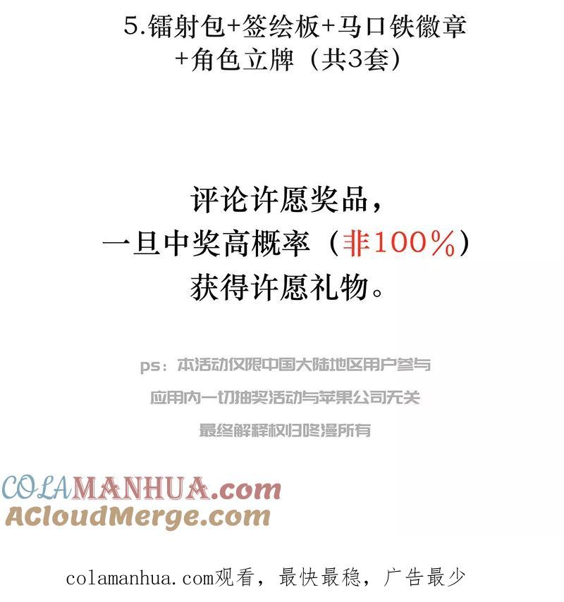 《特殊恋人攻略 LoveLock》第81话 第41页