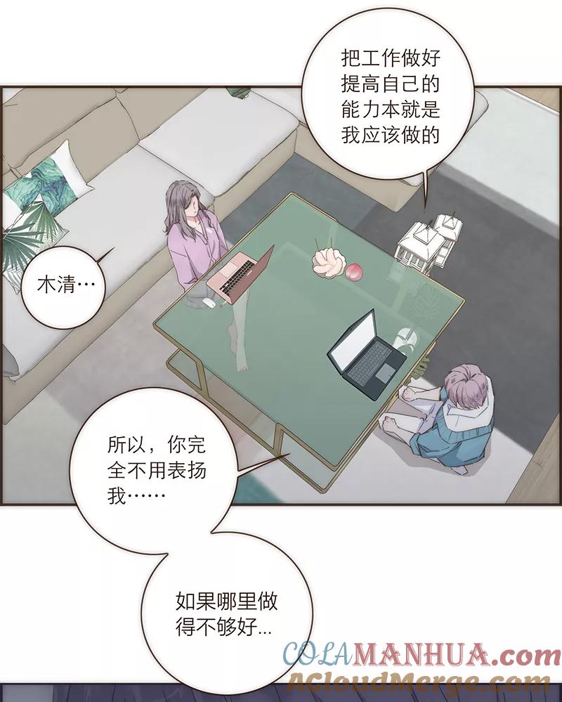 《特殊恋人攻略 LoveLock》第81话 第23页